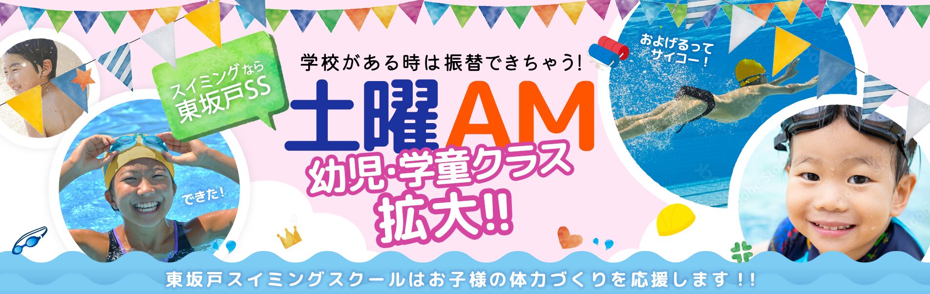土曜AM幼児・学童クラス拡大