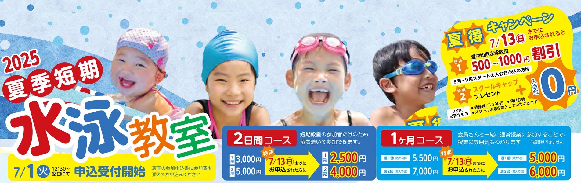 夏の短期教室